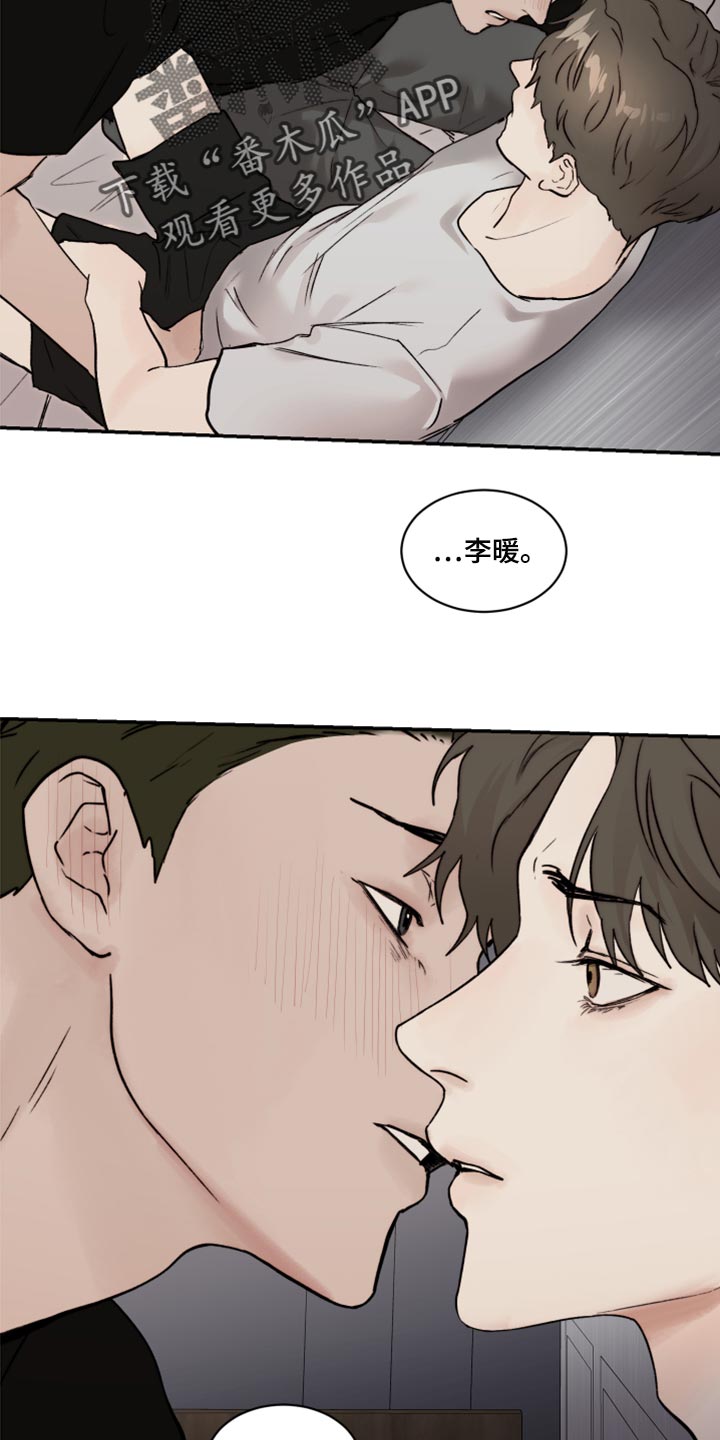 《我的魔鬼老板》第74章我要走了 第8页