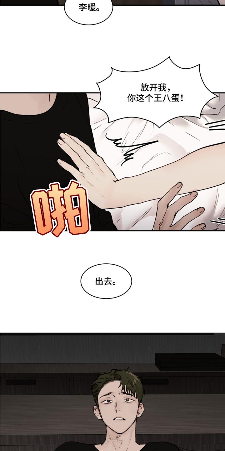 《我的魔鬼老板》第74章我要走了 第9页