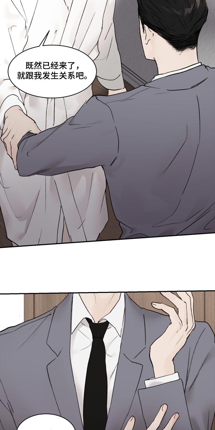 《我的魔鬼老板》第75章感情用事 第10页