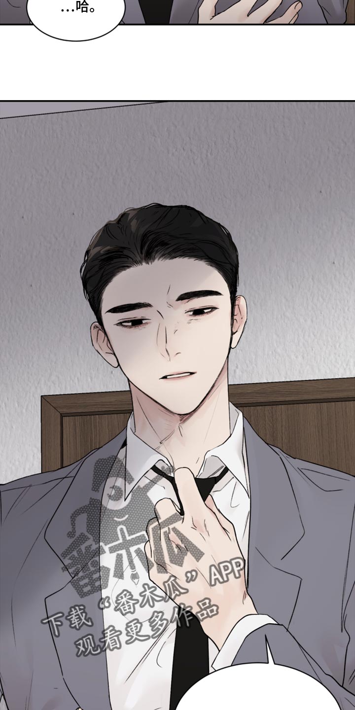 《我的魔鬼老板》第75章感情用事 第11页