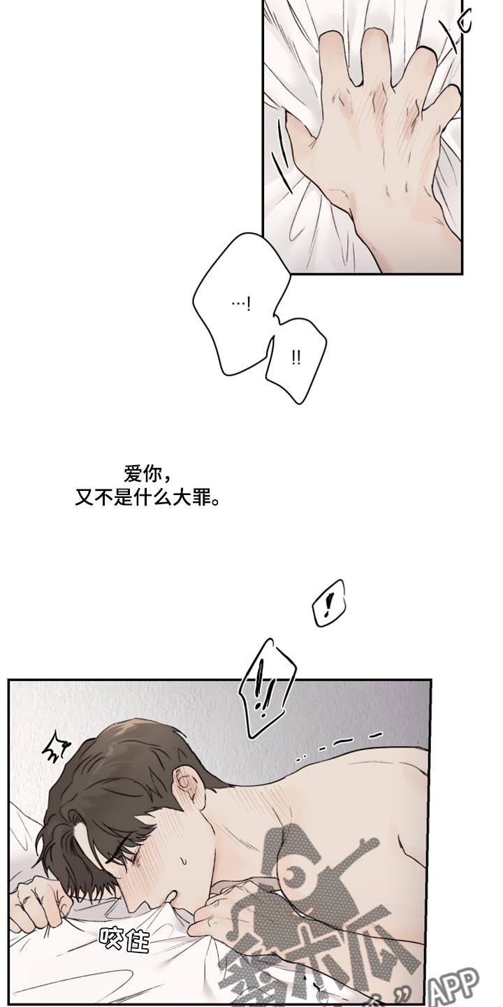 《我的魔鬼老板》第75章感情用事 第13页