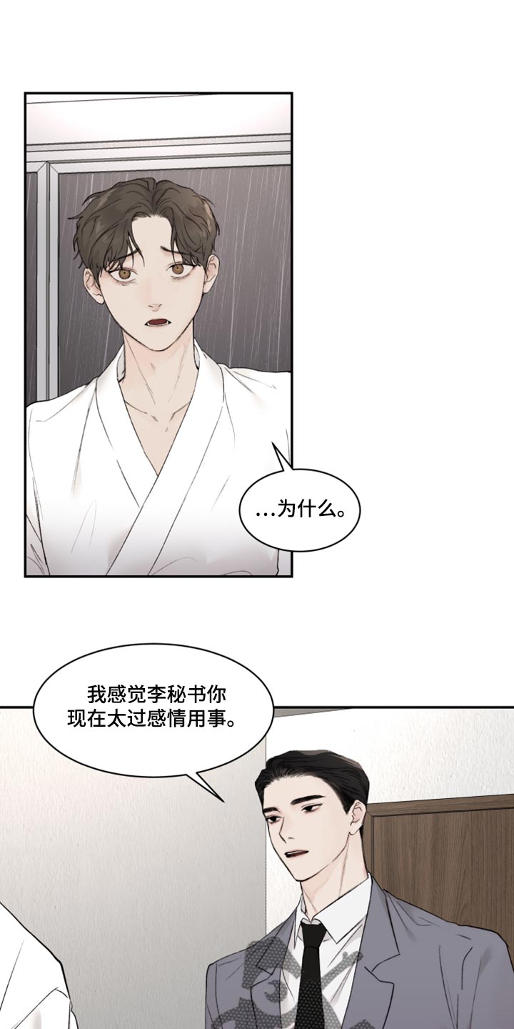 《我的魔鬼老板》第75章感情用事 第1页