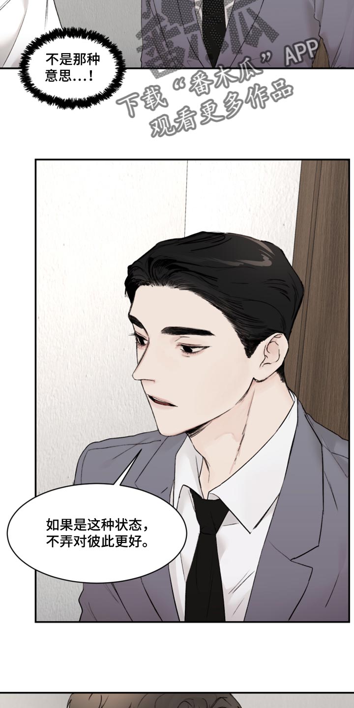 《我的魔鬼老板》第75章感情用事 第2页