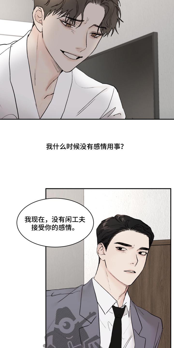 《我的魔鬼老板》第75章感情用事 第3页