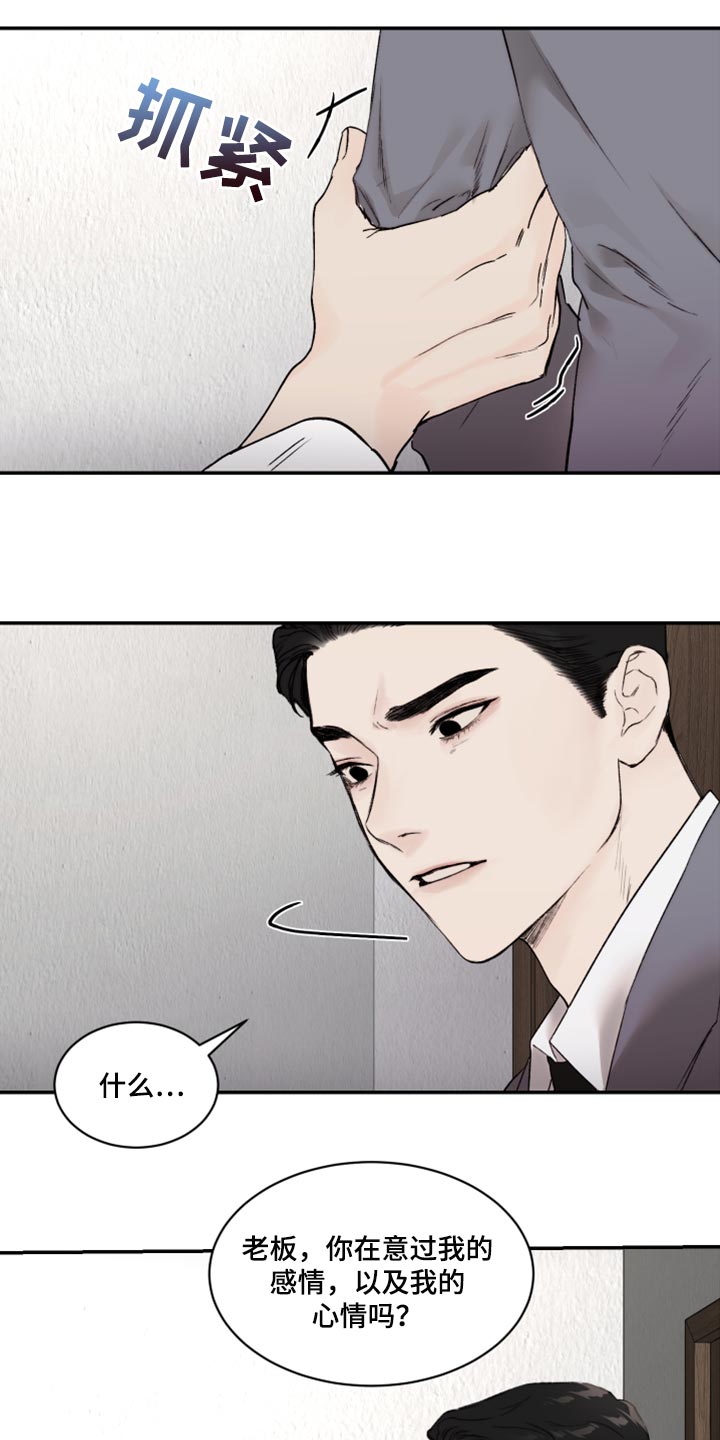《我的魔鬼老板》第75章感情用事 第5页