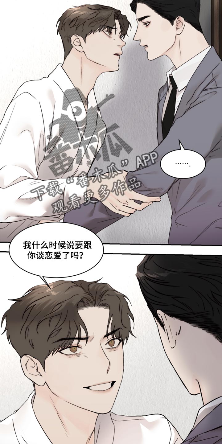 《我的魔鬼老板》第75章感情用事 第6页