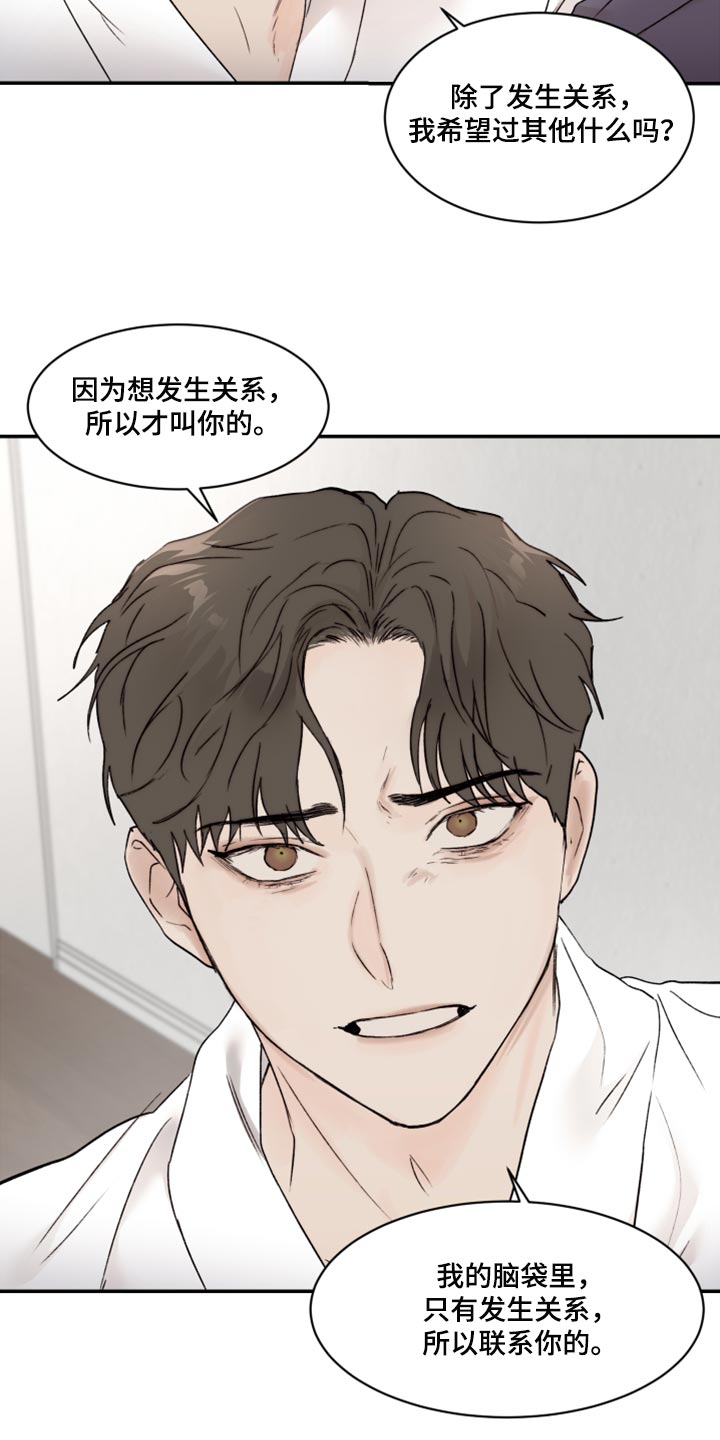 《我的魔鬼老板》第75章感情用事 第7页