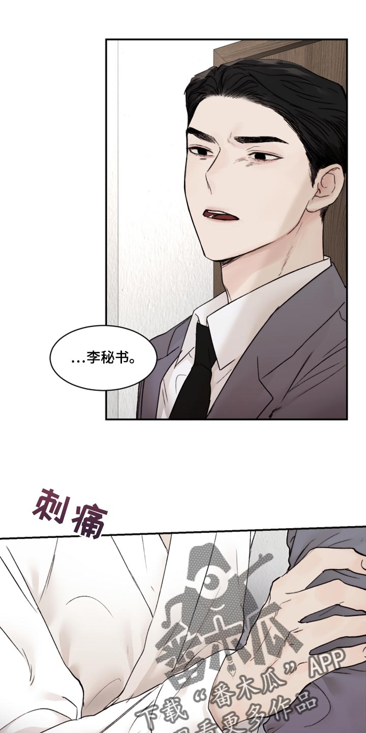 《我的魔鬼老板》第75章感情用事 第8页