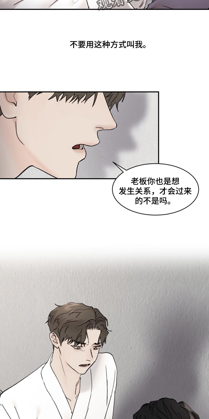 《我的魔鬼老板》第75章感情用事 第9页