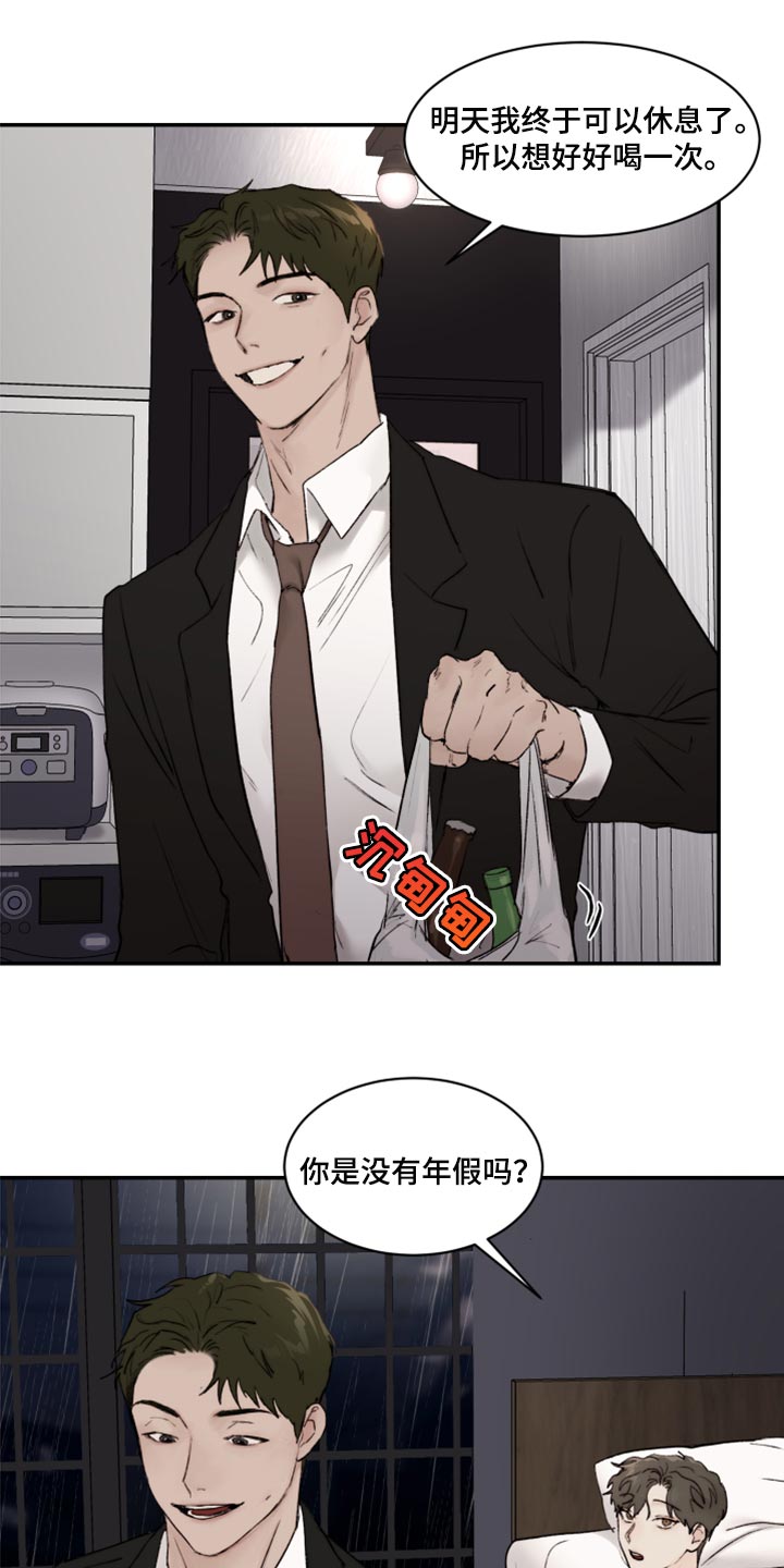 《我的魔鬼老板》第73章我明明在身边 第12页