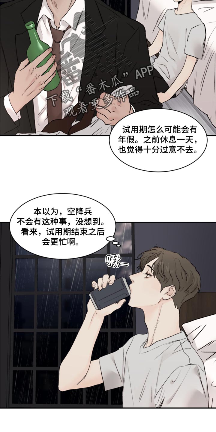 《我的魔鬼老板》第73章我明明在身边 第13页