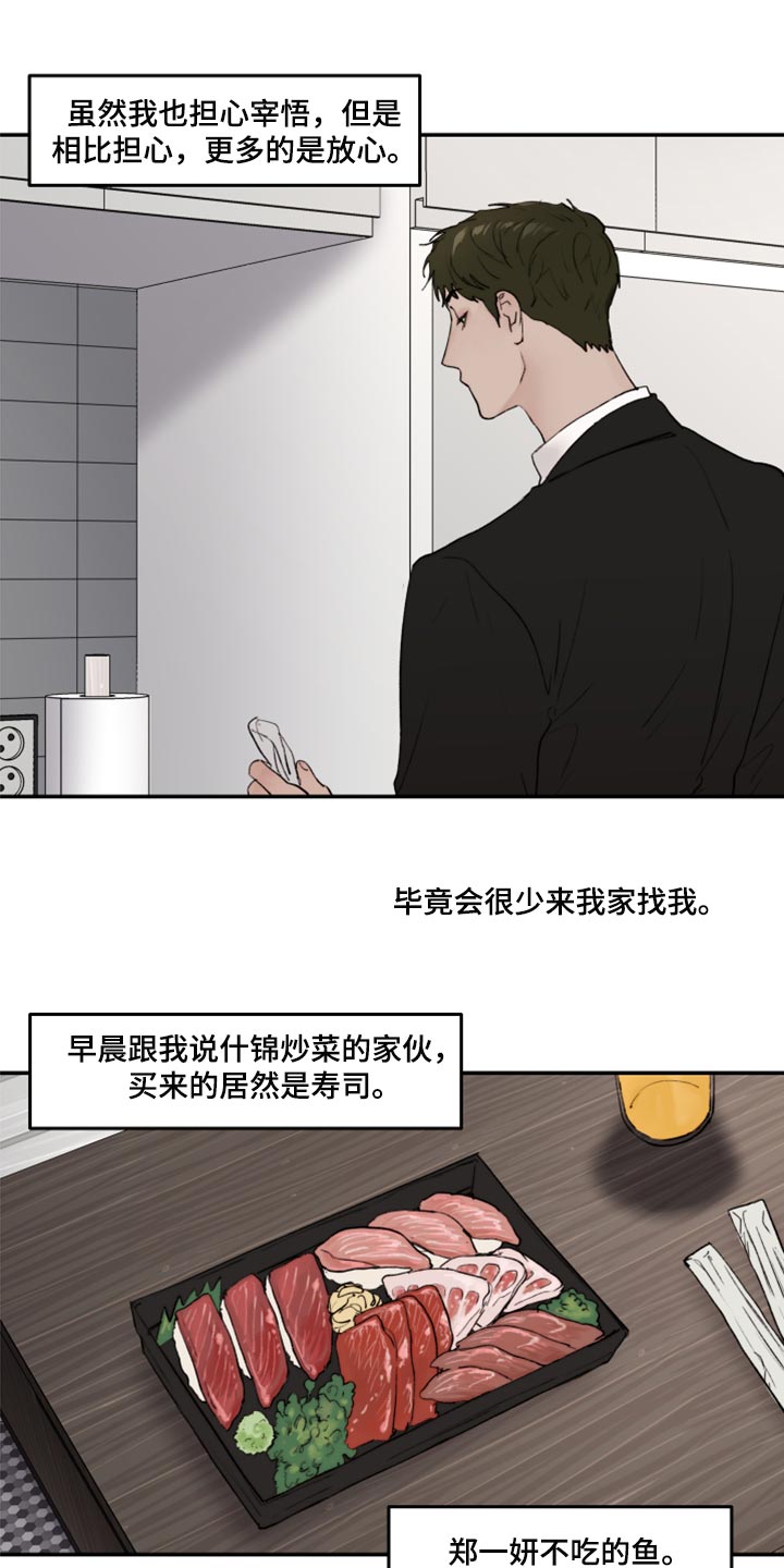 《我的魔鬼老板》第73章我明明在身边 第14页
