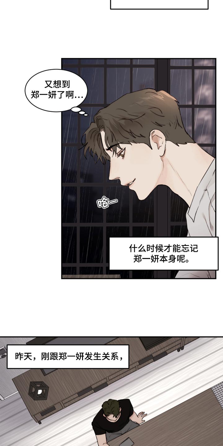 《我的魔鬼老板》第73章我明明在身边 第15页