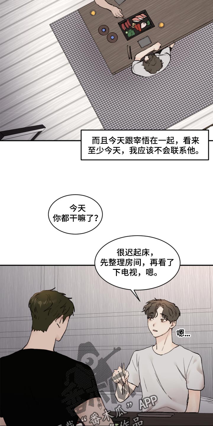 《我的魔鬼老板》第73章我明明在身边 第16页