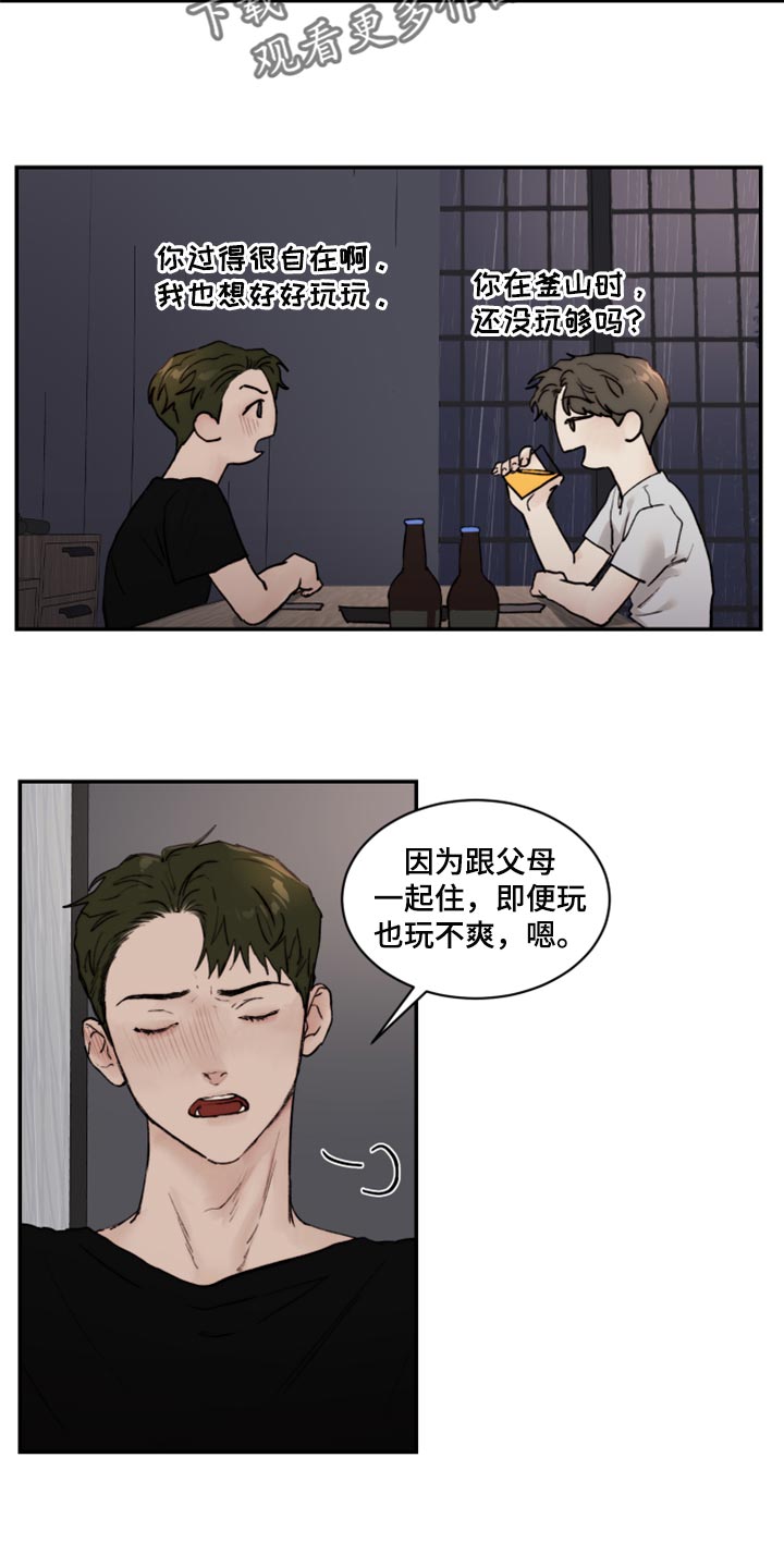 《我的魔鬼老板》第73章我明明在身边 第17页