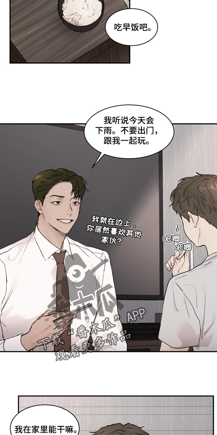 《我的魔鬼老板》第73章我明明在身边 第4页