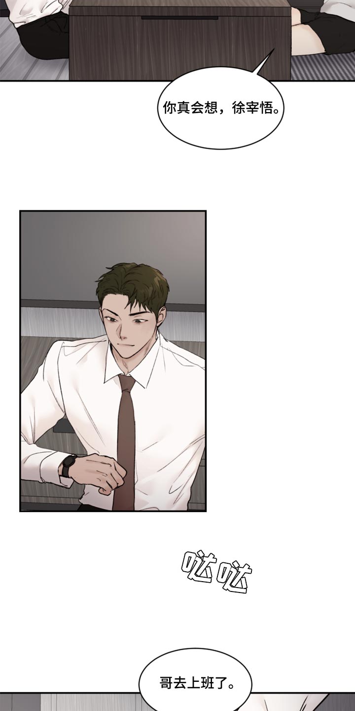 《我的魔鬼老板》第73章我明明在身边 第6页