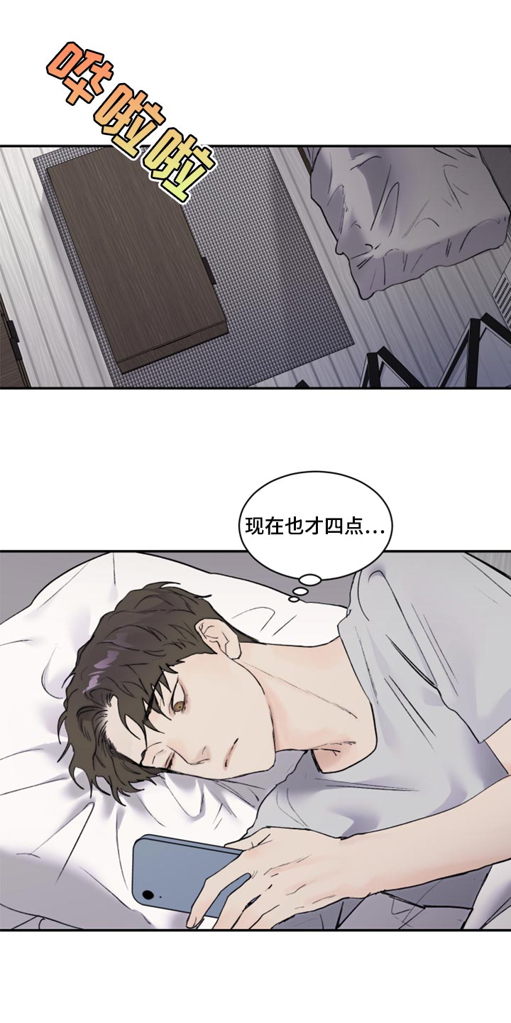《我的魔鬼老板》第73章我明明在身边 第9页