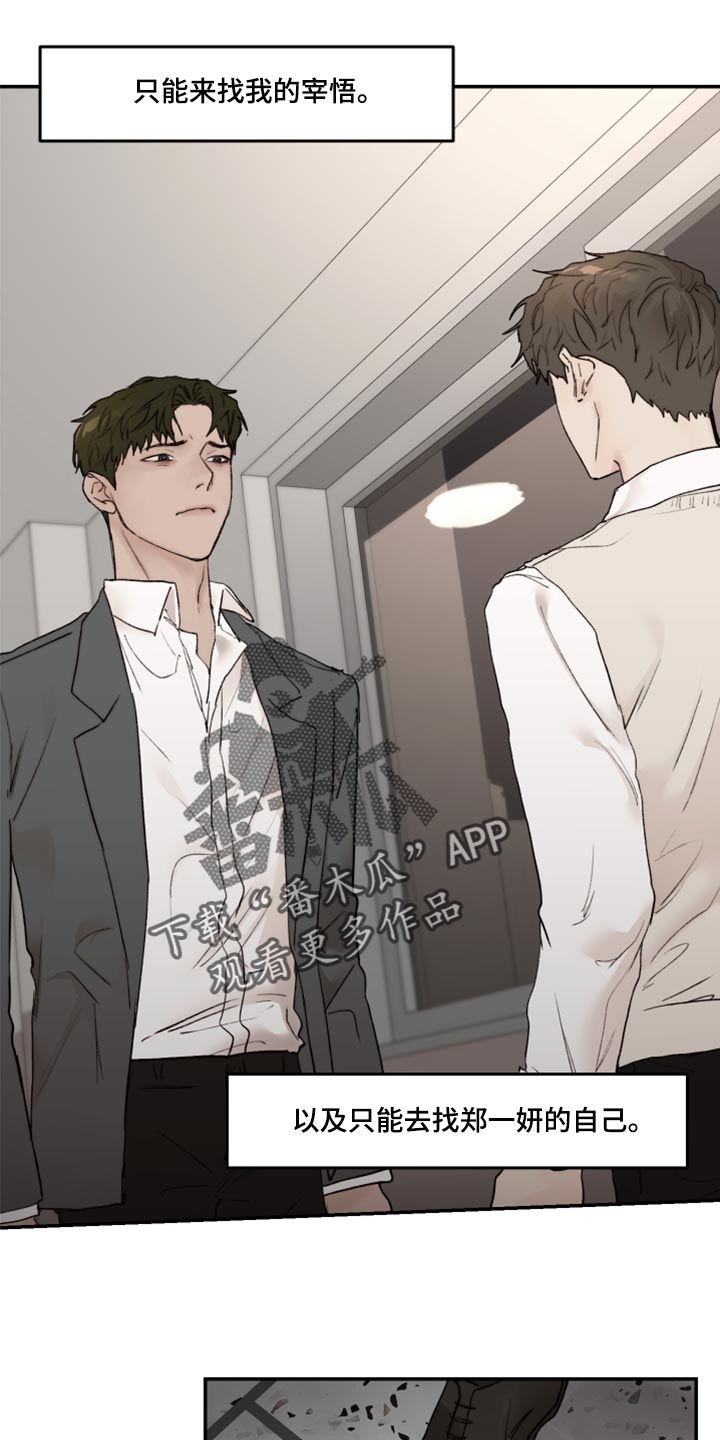 《我的魔鬼老板》第71章自我怜悯 第10页