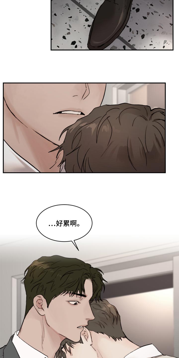 《我的魔鬼老板》第71章自我怜悯 第11页