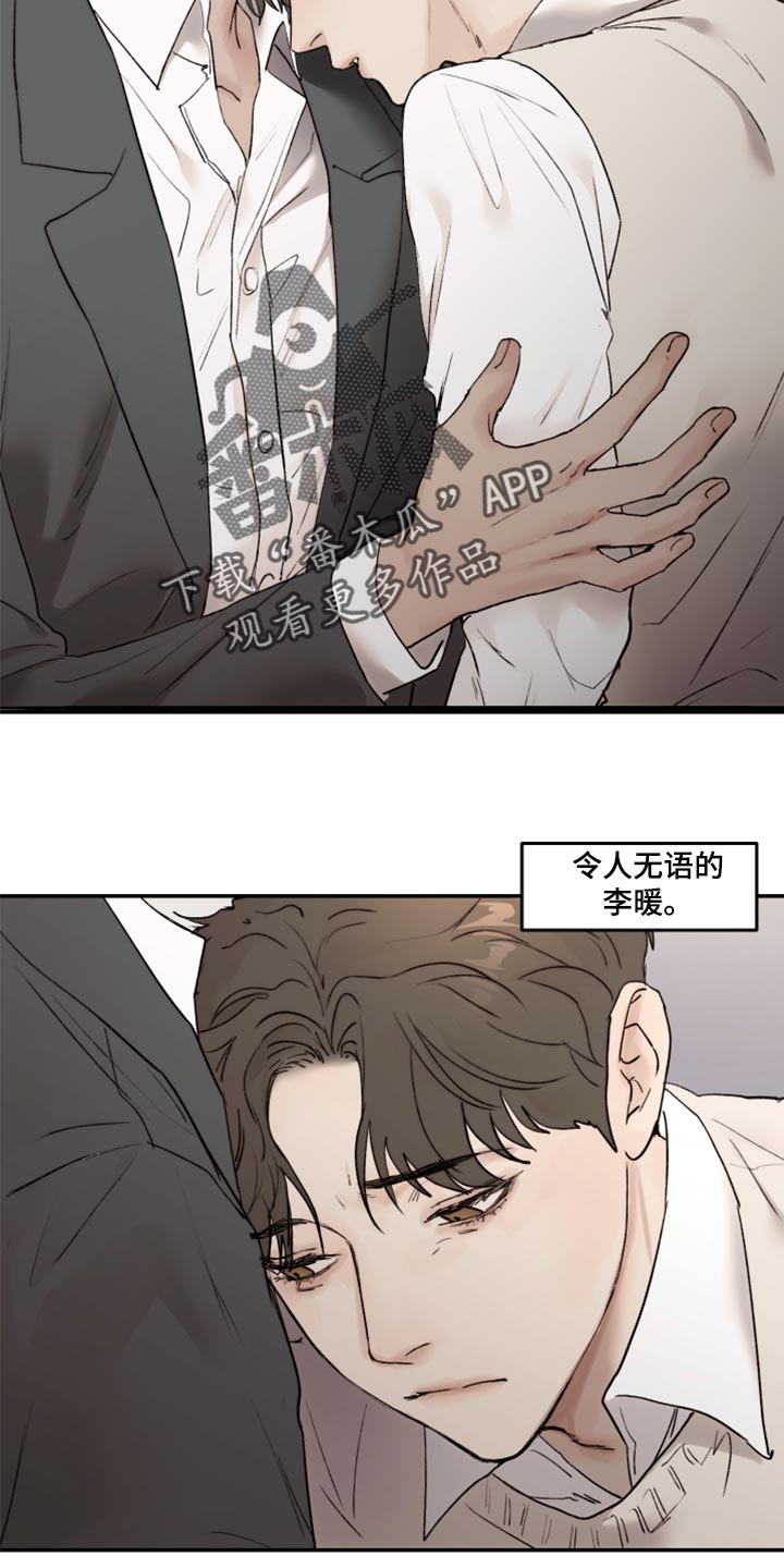 《我的魔鬼老板》第71章自我怜悯 第12页