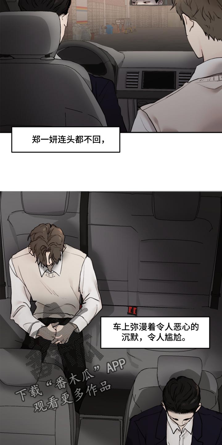 《我的魔鬼老板》第71章自我怜悯 第3页