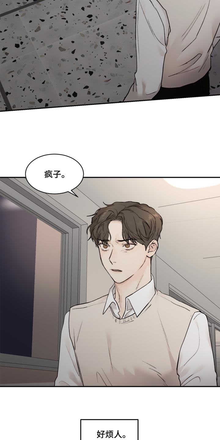 《我的魔鬼老板》第71章自我怜悯 第7页
