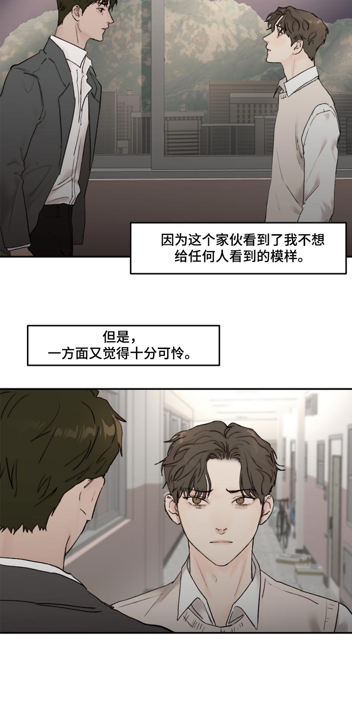 《我的魔鬼老板》第71章自我怜悯 第9页