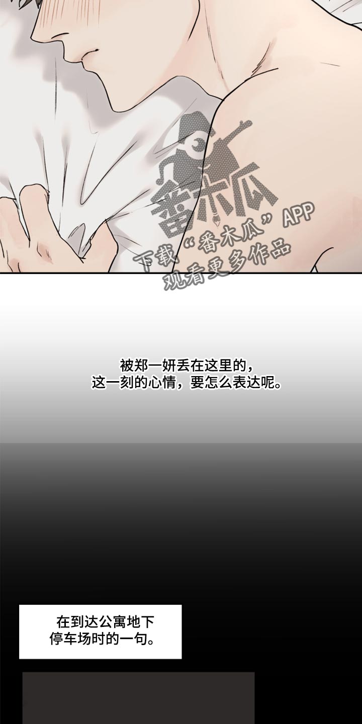 《我的魔鬼老板》第72章无法消除的感情 第10页