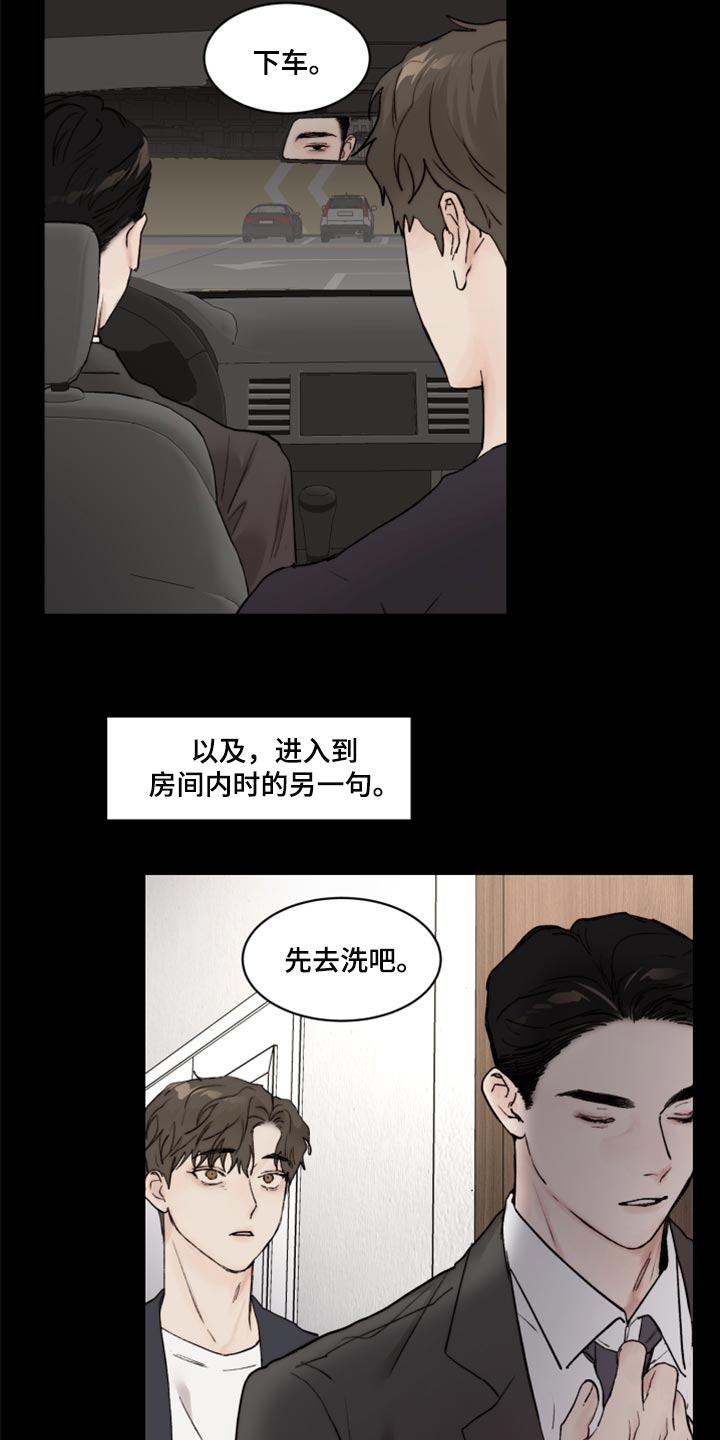 《我的魔鬼老板》第72章无法消除的感情 第11页