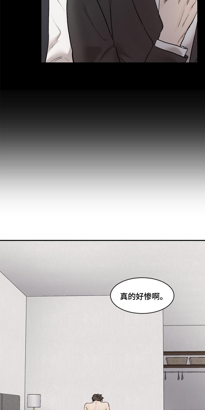 《我的魔鬼老板》第72章无法消除的感情 第12页