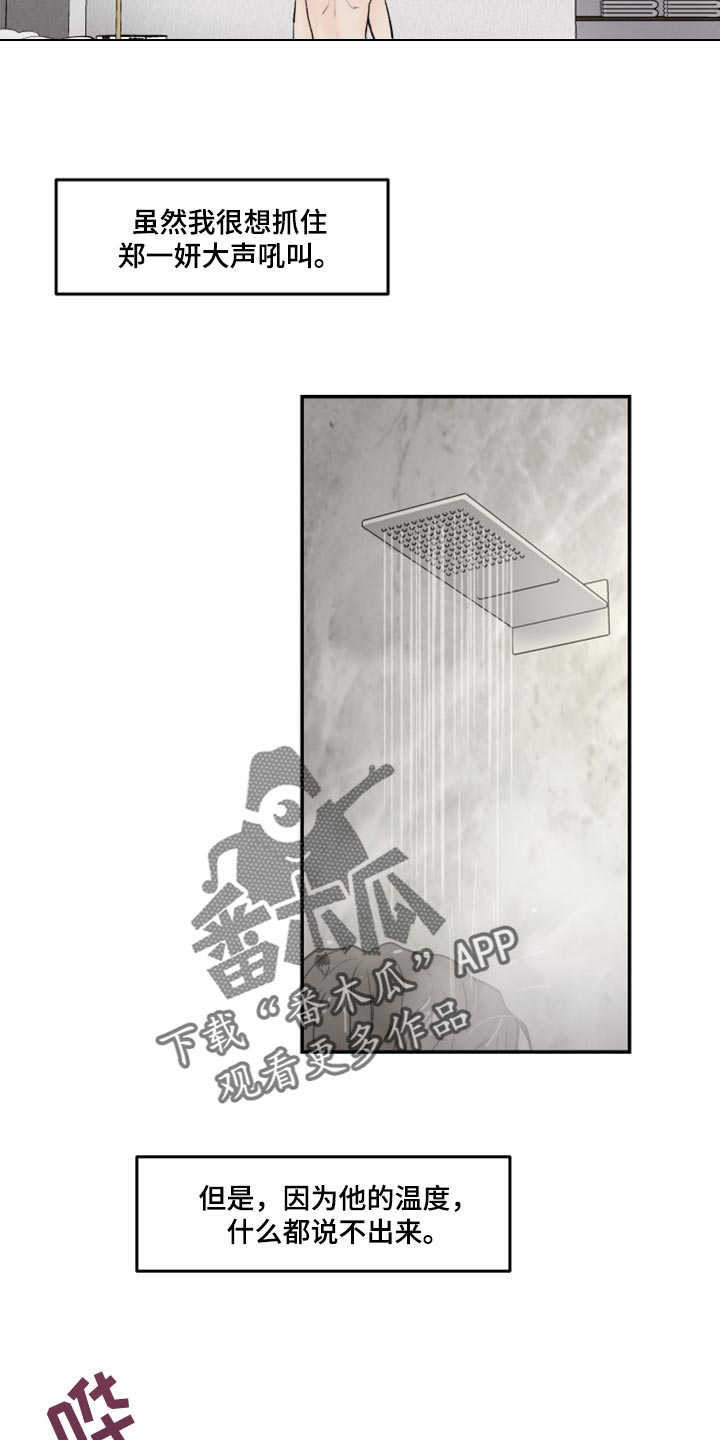 《我的魔鬼老板》第72章无法消除的感情 第13页