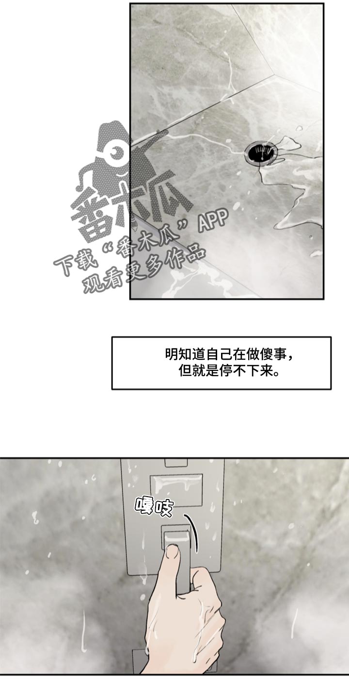 《我的魔鬼老板》第72章无法消除的感情 第16页