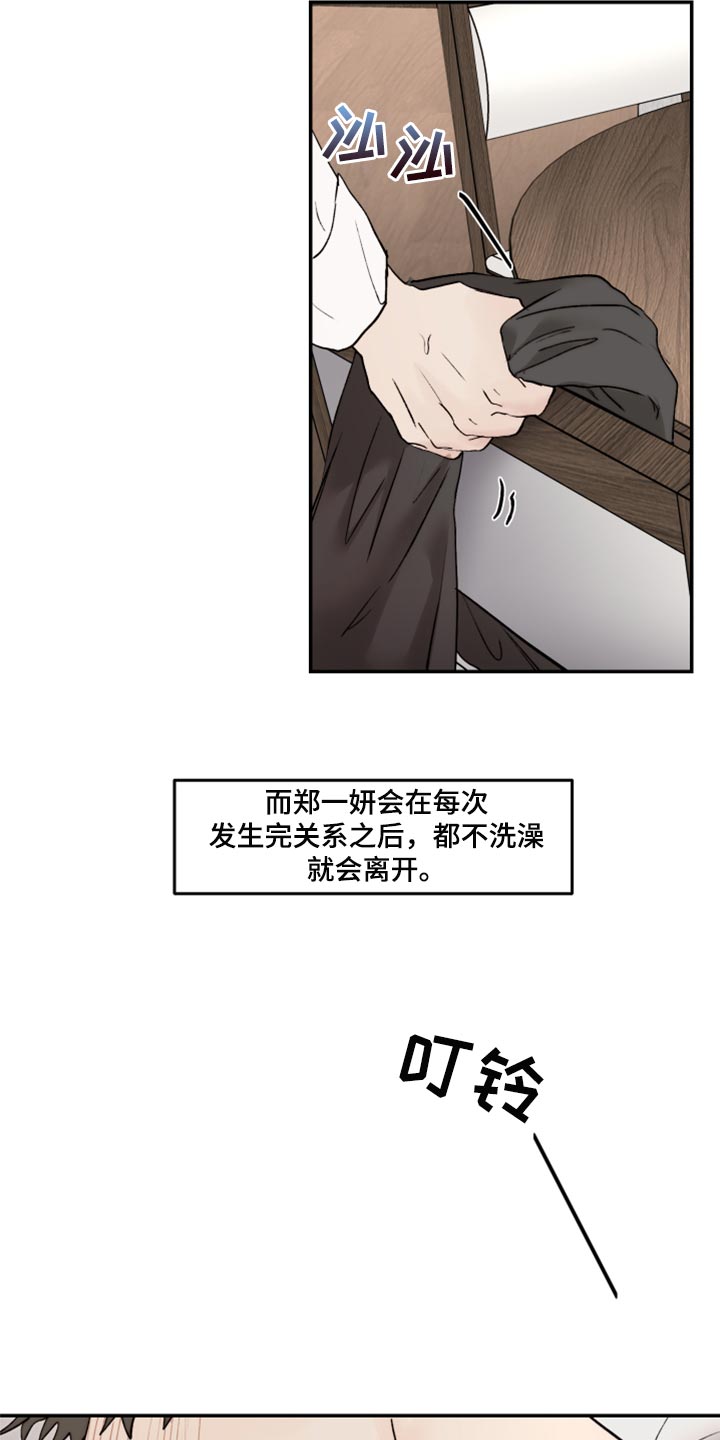 《我的魔鬼老板》第72章无法消除的感情 第9页