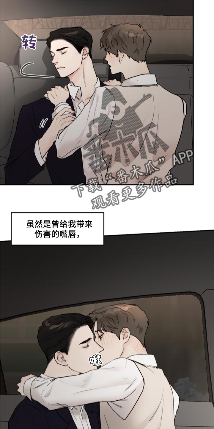 《我的魔鬼老板》第70章想念 第12页