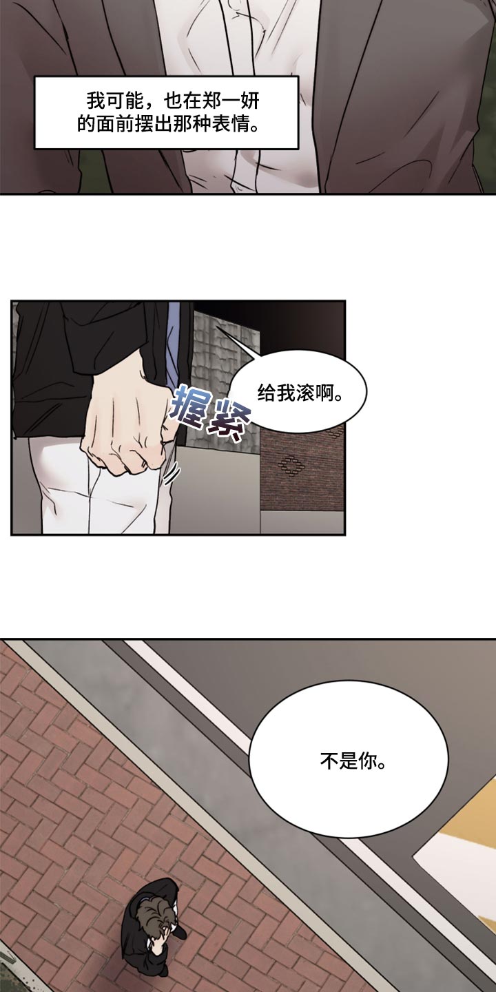 《我的魔鬼老板》第67章复杂 第10页
