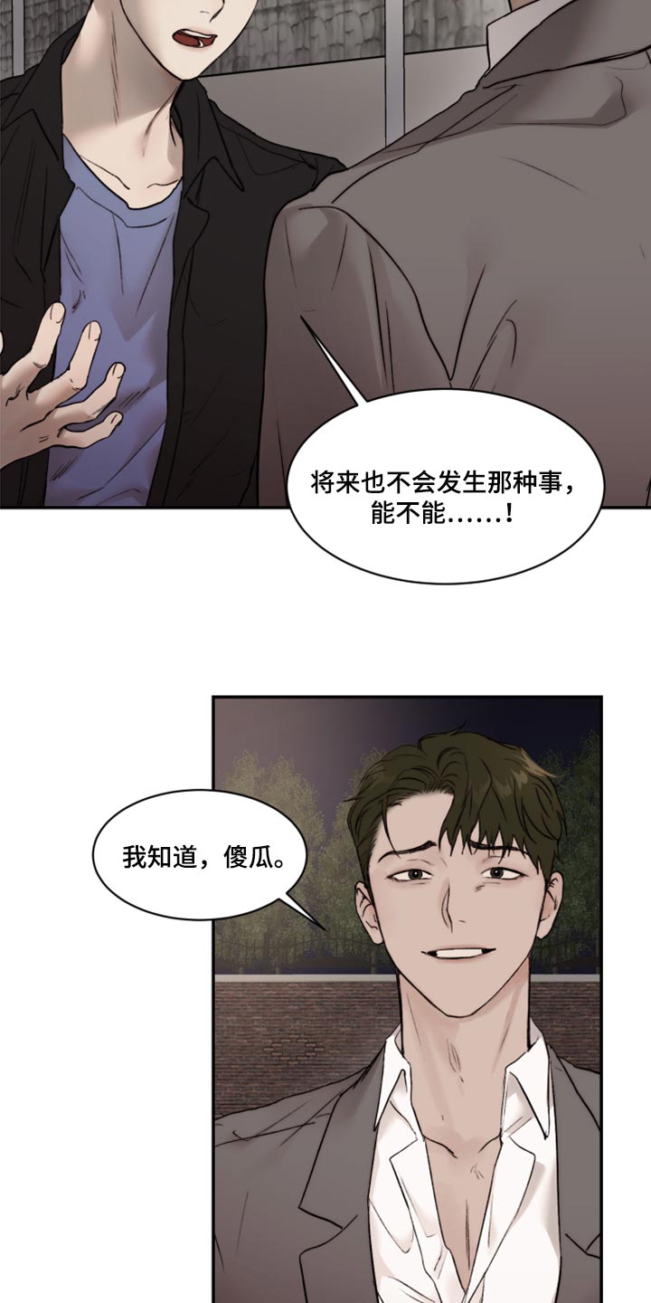 《我的魔鬼老板》第67章复杂 第12页