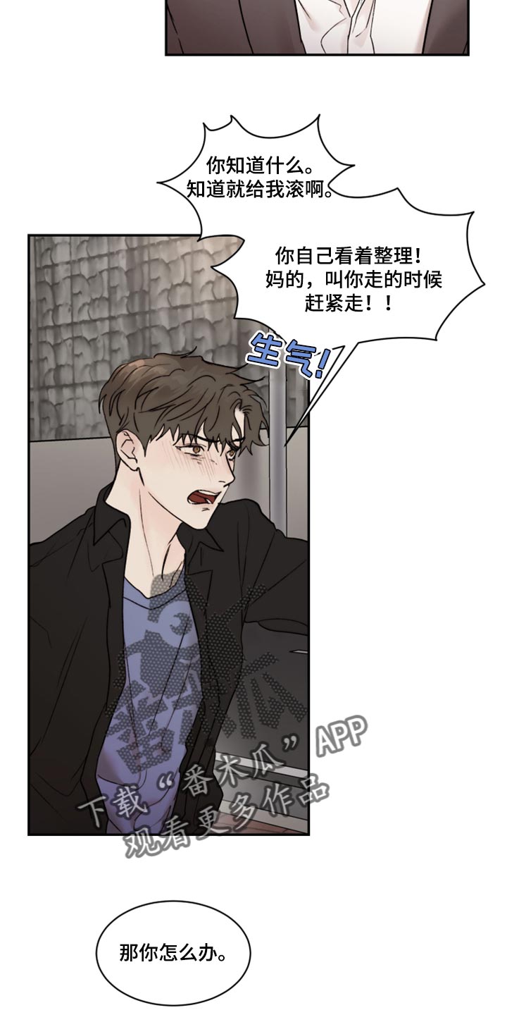 《我的魔鬼老板》第67章复杂 第13页