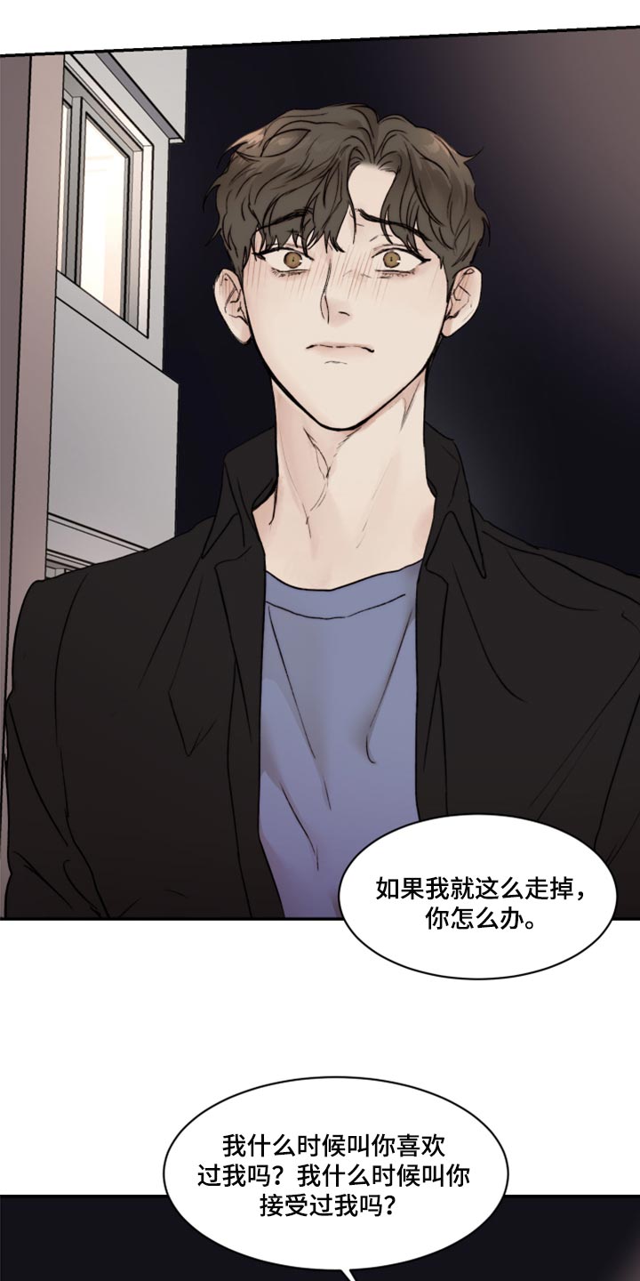 《我的魔鬼老板》第67章复杂 第14页