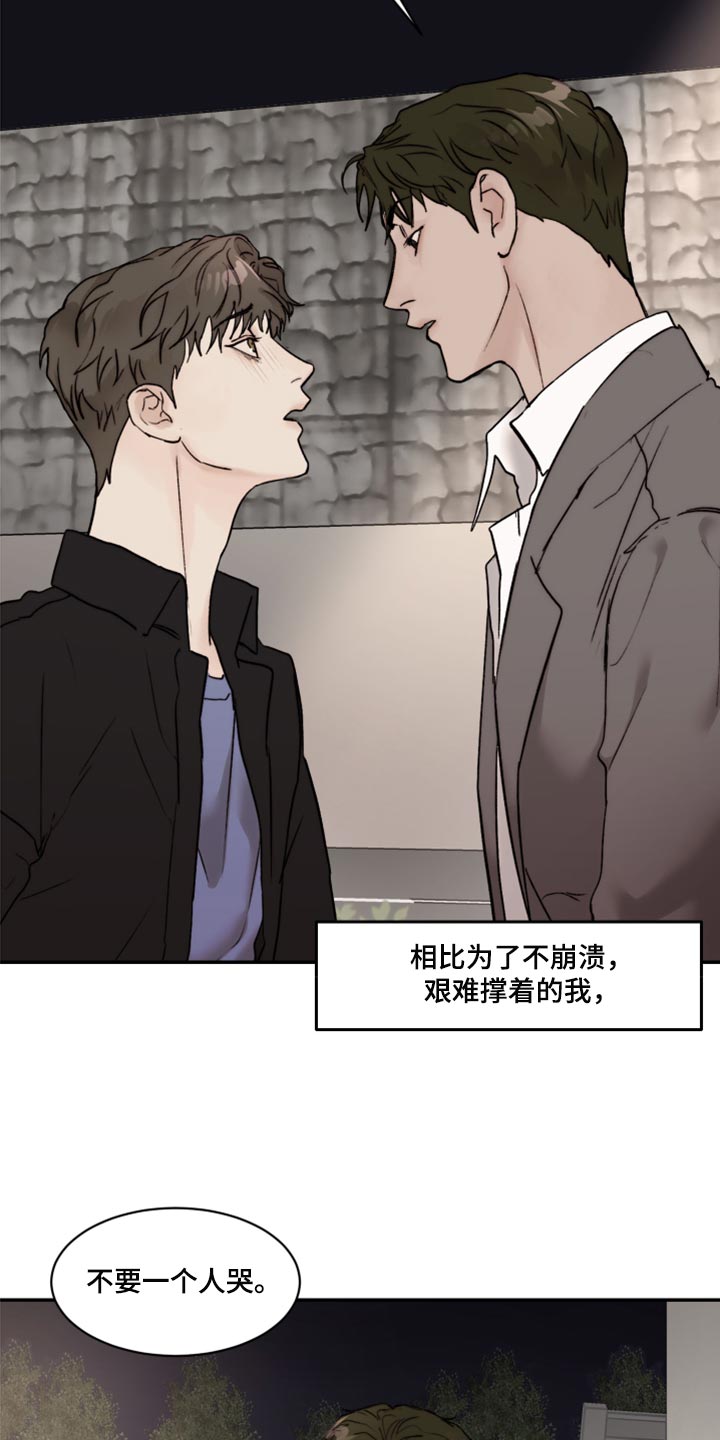 《我的魔鬼老板》第67章复杂 第15页
