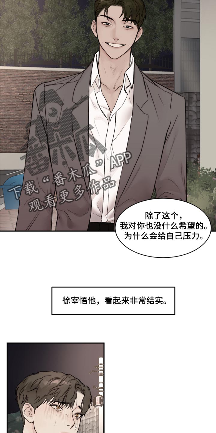 《我的魔鬼老板》第67章复杂 第16页