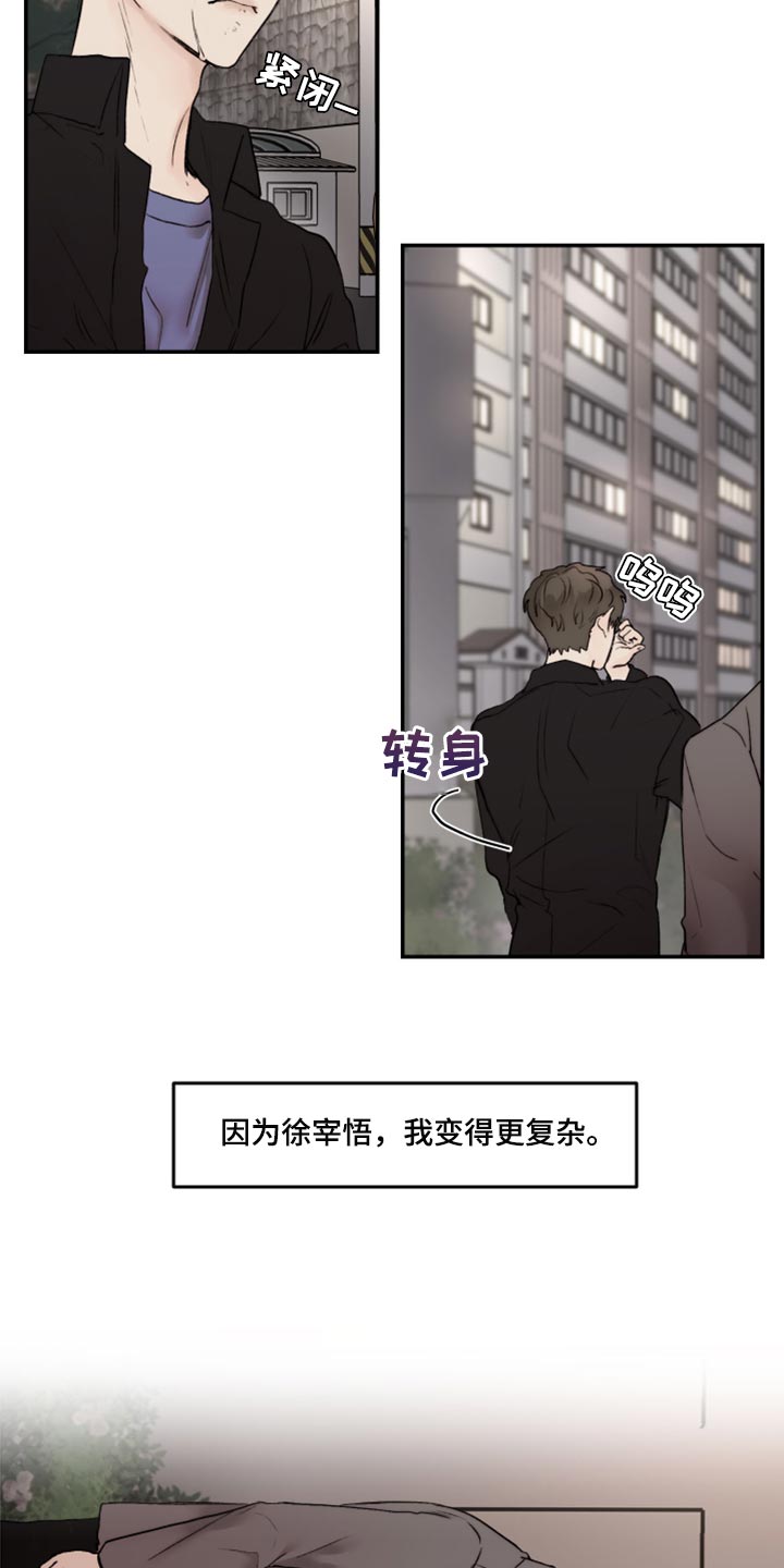 《我的魔鬼老板》第67章复杂 第17页