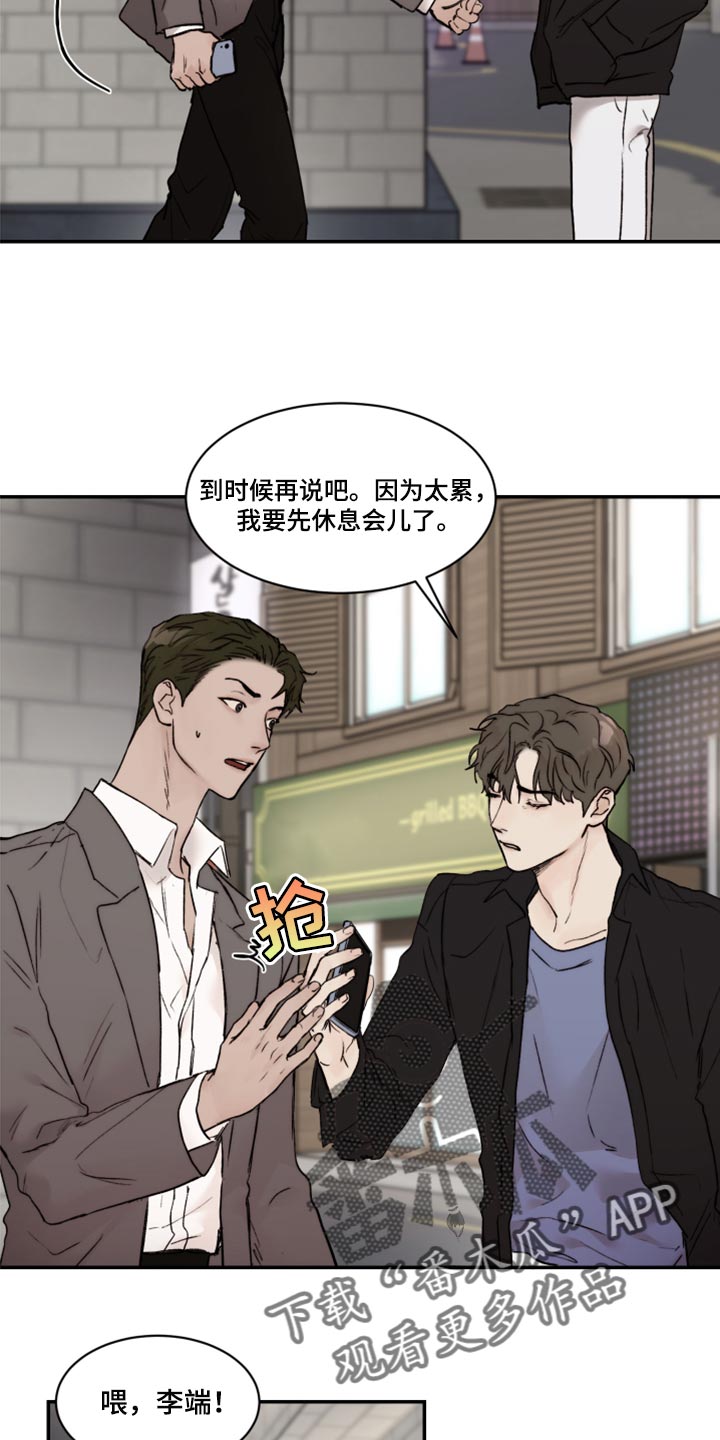 《我的魔鬼老板》第67章复杂 第3页