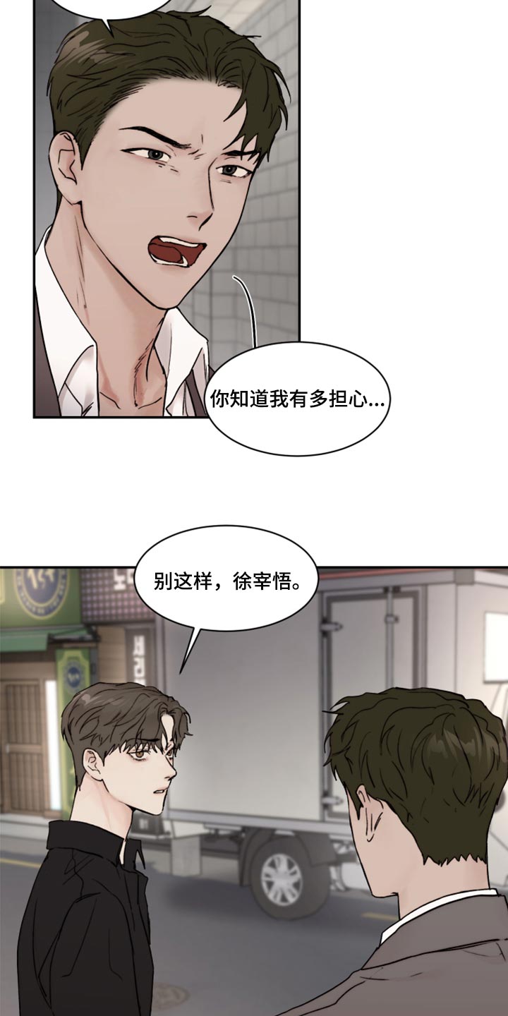 《我的魔鬼老板》第67章复杂 第4页