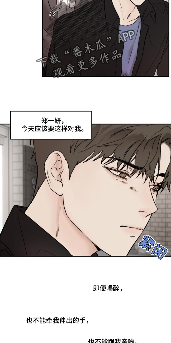 《我的魔鬼老板》第67章复杂 第6页