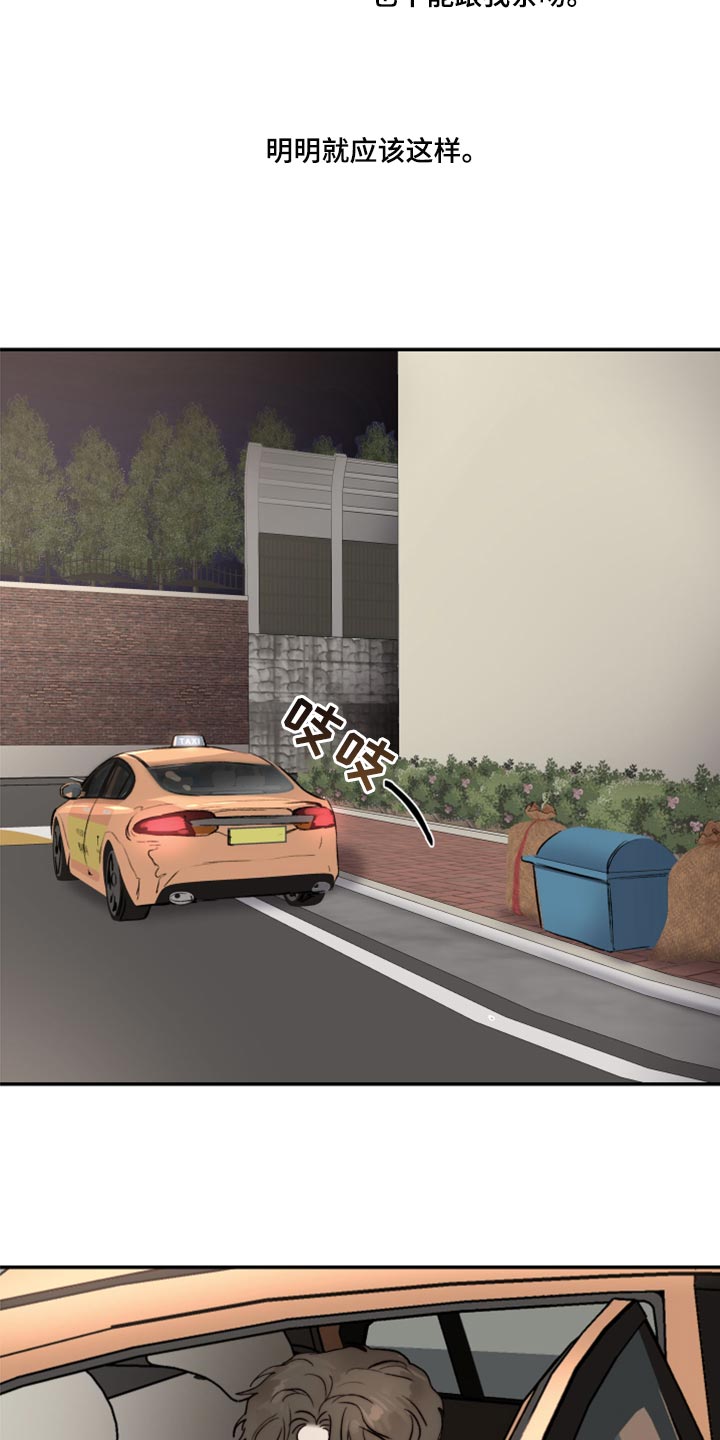 《我的魔鬼老板》第67章复杂 第7页