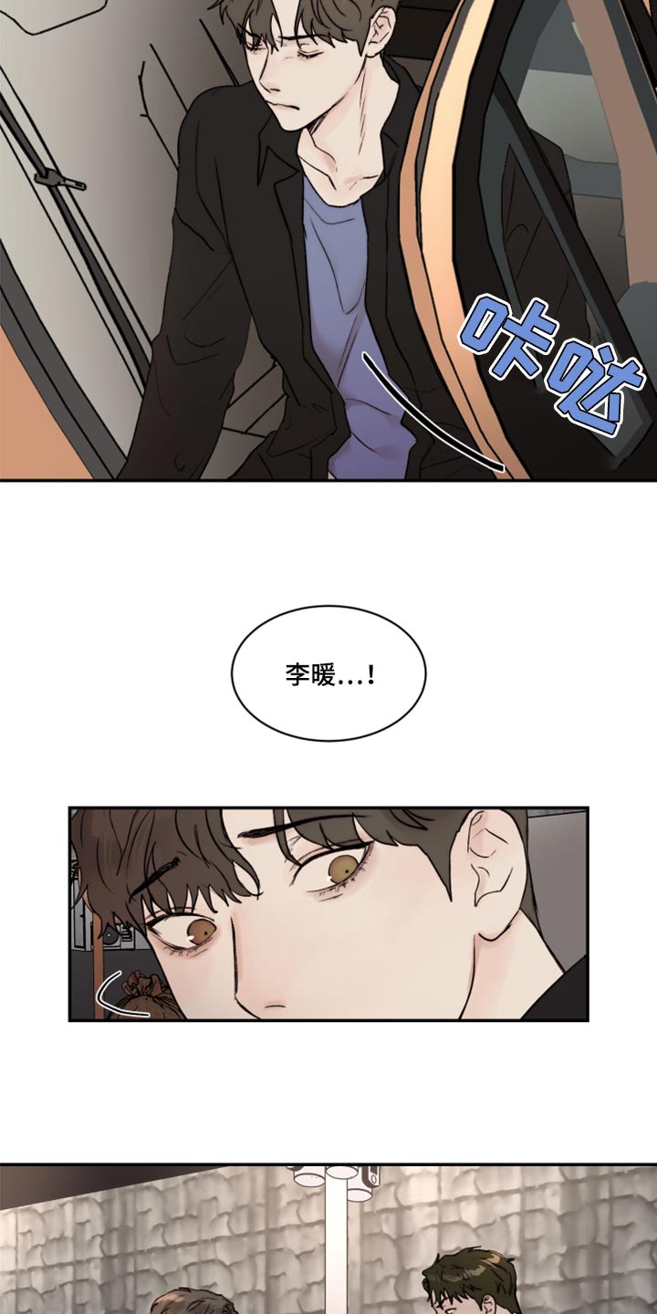 《我的魔鬼老板》第67章复杂 第8页
