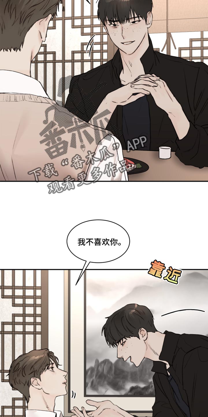 《我的魔鬼老板》第69章不想犯相同的错 第10页