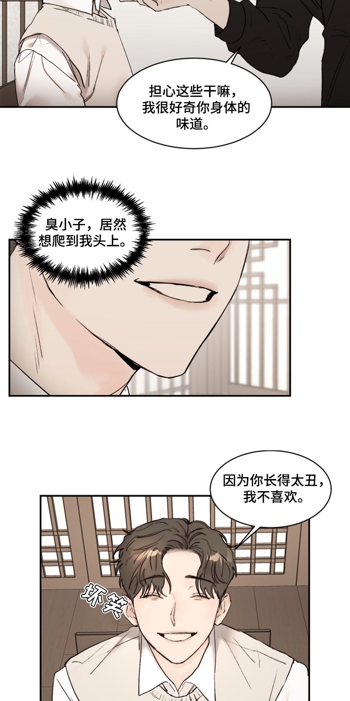 《我的魔鬼老板》第69章不想犯相同的错 第11页