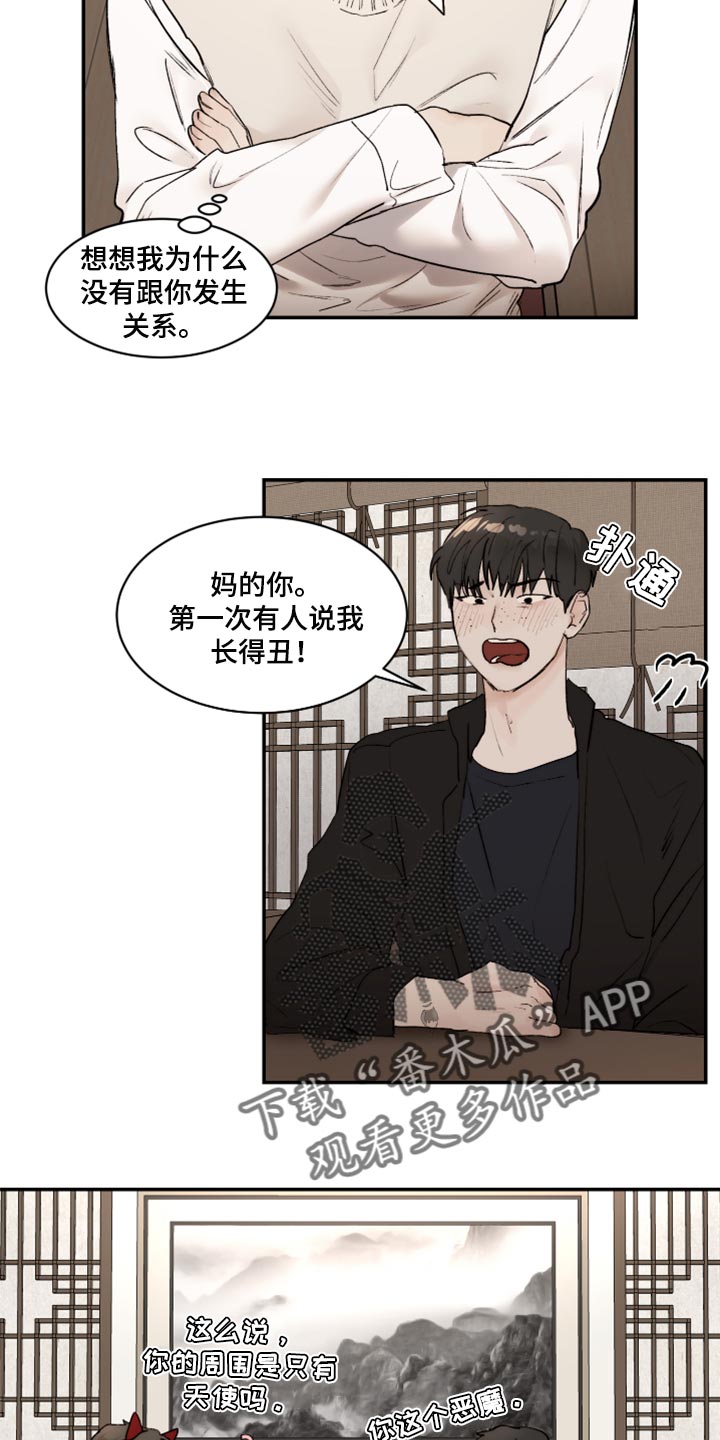 《我的魔鬼老板》第69章不想犯相同的错 第12页